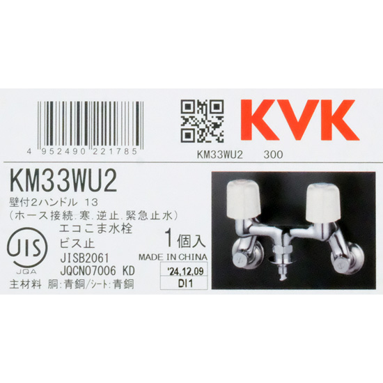 【新品】【新品訳あり(箱きず・やぶれ)】 KVK　2ハンドル混合栓 とめるぞう付 緊急止水機能付 寒冷地用　KM33WU2