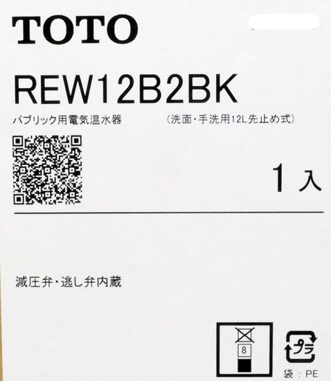 【新品】【新品訳あり(箱きず・やぶれ)】 TOTO　電気温水器　REW12B2BK