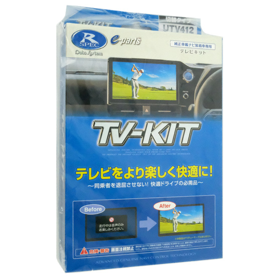 【新品】DATASYSTEM　テレビキット 切替タイプ マツダ メーカーオプションナビ専用　UTV412