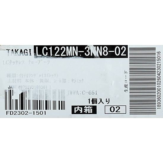 【新品】【新品(開封のみ・箱きず・やぶれ)】 タカギ　タッチレス蛇口一体型浄水器　LC122MN-3NN802