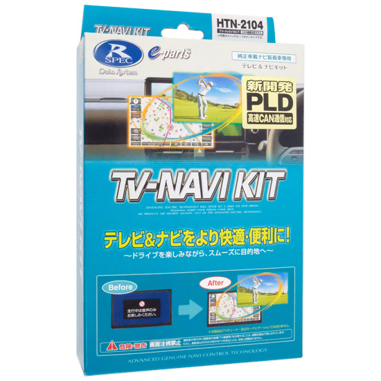 【新品】【新品(開封のみ)】 DATASYSTEM　テレビナビキット 切替タイプ　HTN-2104