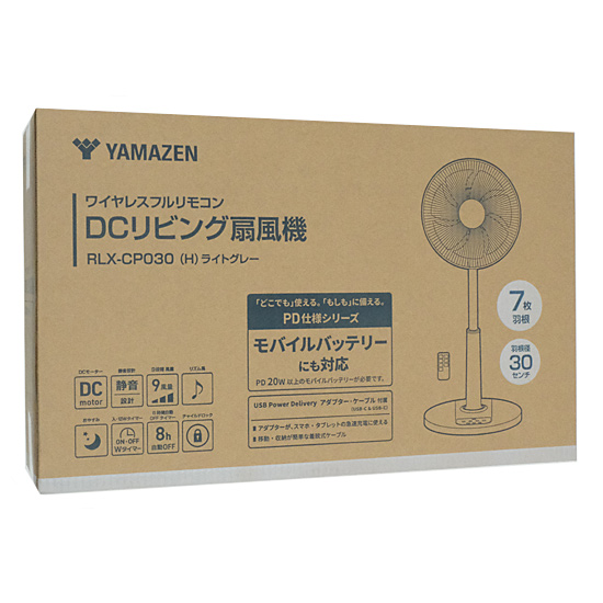 【新品】YAMAZEN　DCモーターリビング扇風機　RLX-CP030　ライトグレー