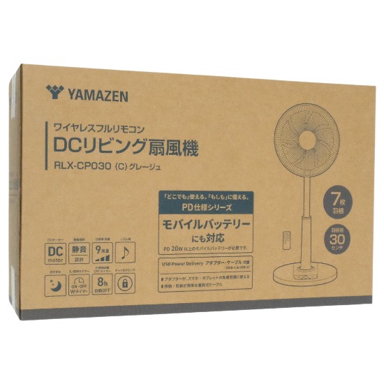 【新品】YAMAZEN　DCモーターリビング扇風機　RLX-CP030　グレージュ
