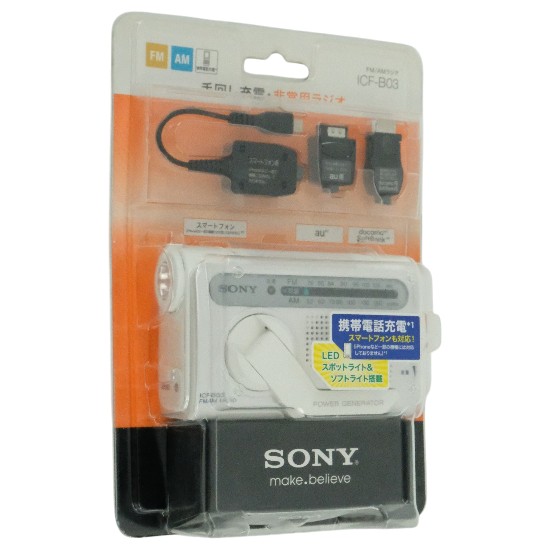 【新品】【新品(開封のみ・箱きず・やぶれ)】 SONY　手回し充電FM/AMポータブルラジオ　ICF-B03/W
