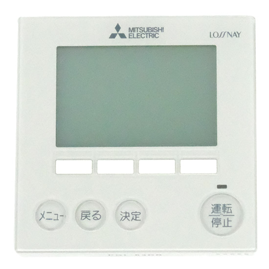 【新品】【新品訳あり】 三菱電機　業務用ロスナイ ジーニアスリモコン　PGL-63DR　本体のみ