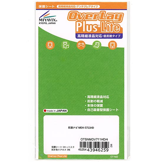 【新品】ミヤビックス　彩速ナビ MDV-S711HD用保護フィルム　OTSNMDV711HD/4