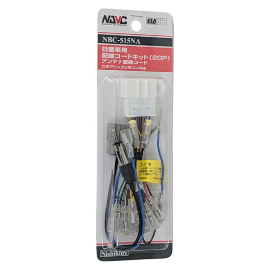 【新品】NAVC　日産車用 配線コードキット 20P アンテナ変換コード付　NBC-515NA