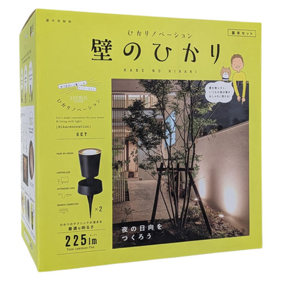 【新品】タカショー　ひかりノベーション 壁のひかり 基本セット　LGL-LH02P
