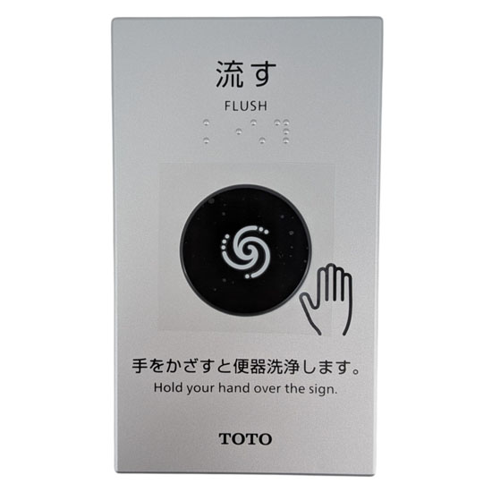 【新品】【新品(開封のみ)】 TOTO　リモコン便器洗浄ユニット　HE37