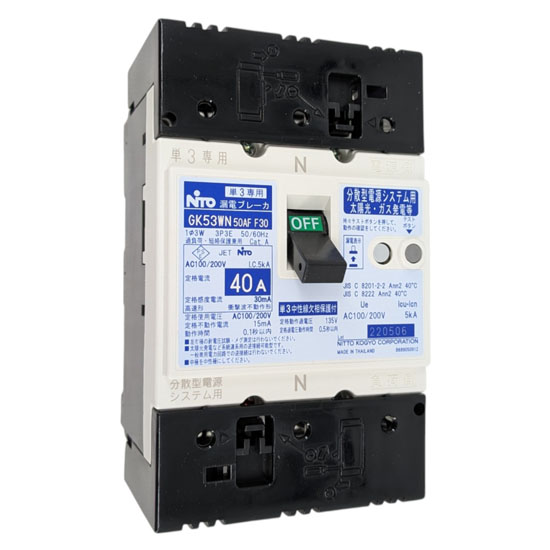 【新品】日東工業　分散型電源システム用 単3中性線欠相保護付 漏電ブレーカ　GK53WN 3P 40A F30