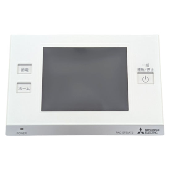 【新品】【新品(開封のみ・箱きず・やぶれ)】 三菱電機　空調管理システム システムリモコン　PAC-SF50AT2