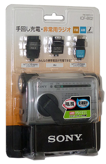 【新品】SONY製　FM/AMポータブルラジオ　ICF-B02/S