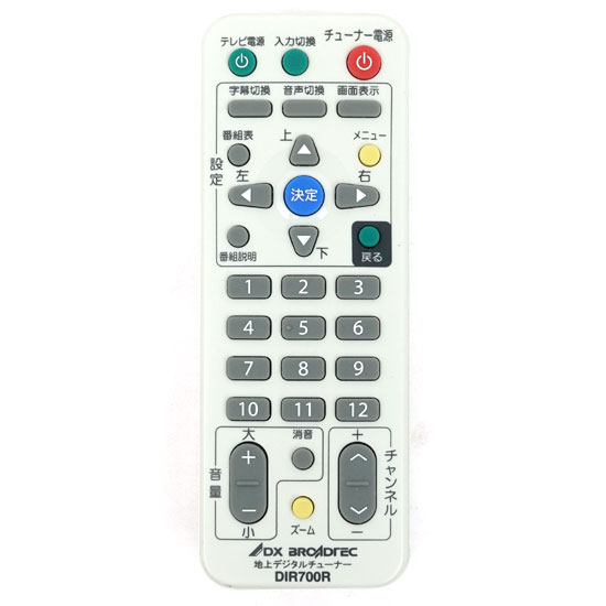 【中古】DX BROADTEC　地デジチューナー用リモコン DIR700R