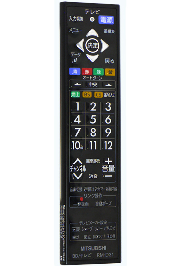 【中古】三菱電機　ブルーレイレコーダー用リモコン RM-D31