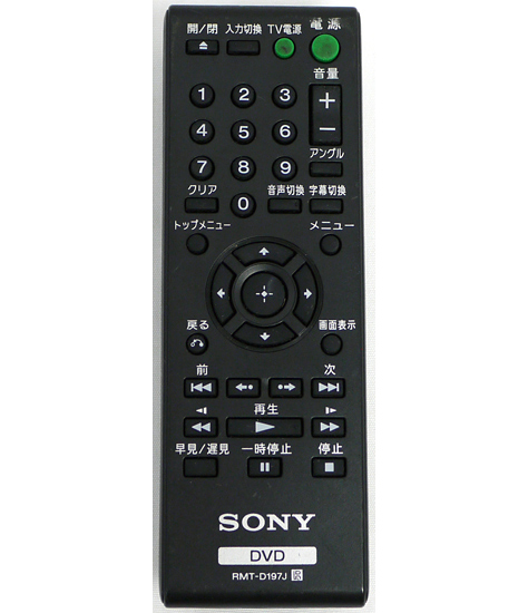 【中古】SONY　DVDプレーヤー用リモコン　RMT-D197J