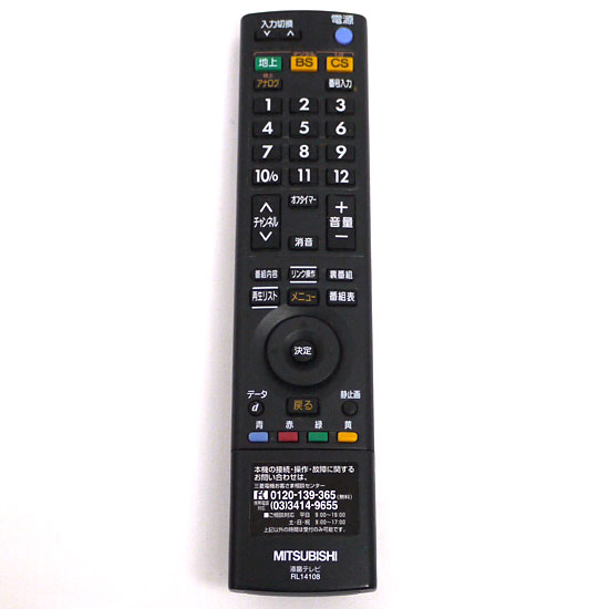 【中古】三菱電機　液晶テレビリモコン RL14108