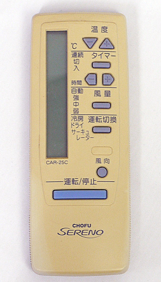 【中古】CHOFU　エアコンリモコン　CAR-25C
