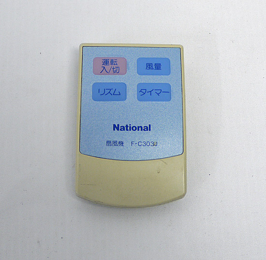 【中古】National　扇風機用 リモコン　F-C303J　リモコンのみ
