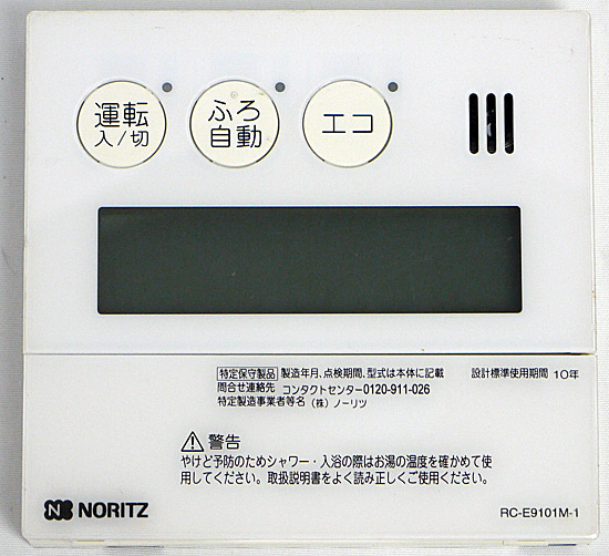 【中古】ノーリツ　ガスふろ給湯器 台所リモコン 標準タイプ　RC-E9101M-1