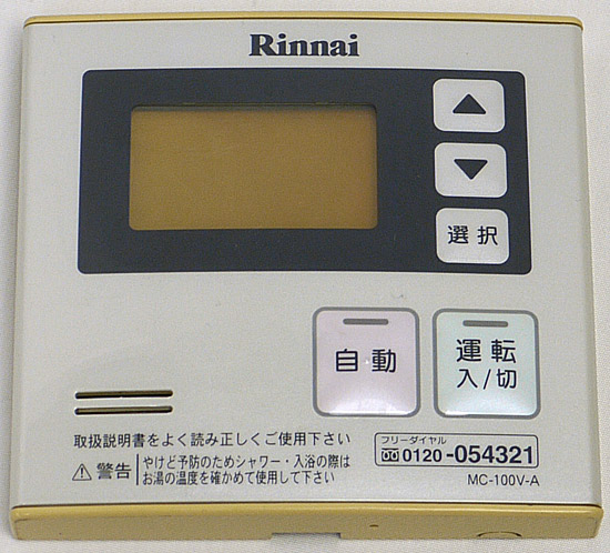 【中古】リンナイ　給湯器用台所リモコン　MC-100V-A