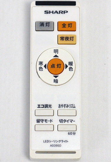 【中古】SHARP製　LED照明リモコン　A039SD