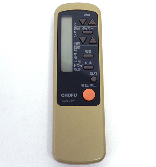【中古】CHOFU　エアコンリモコン　CAR-21PF
