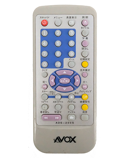 【中古】AVOX製　DVDプレーヤー用リモコン　ADS-200S　リモコンのみ