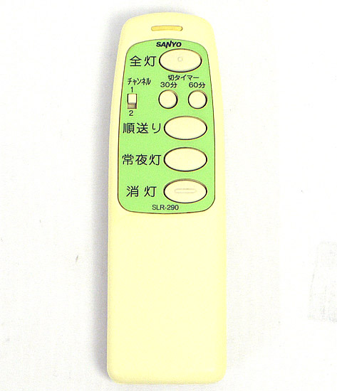 【中古】SANYO製　照明用リモコン SLR-290
