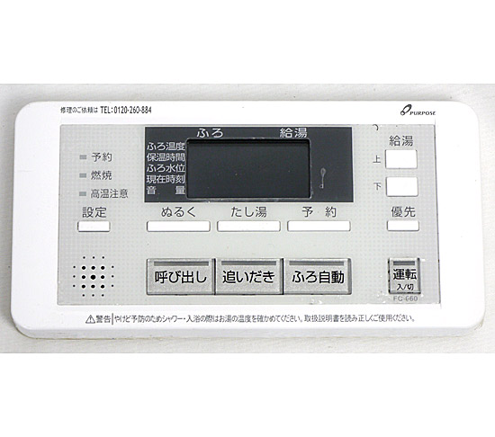【中古】パーパス　浴室リモコン　FC-660