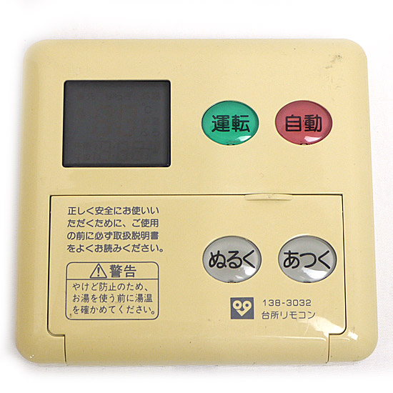 【中古】大阪ガス　給湯器用台所リモコン　MC-69V2