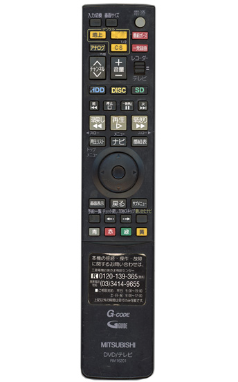 【中古】三菱電機　DVDレコーダー用リモコン RM16201　本体いたみ