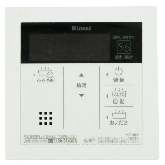 【中古】リンナイ　給湯器用台所リモコン　MC-155V