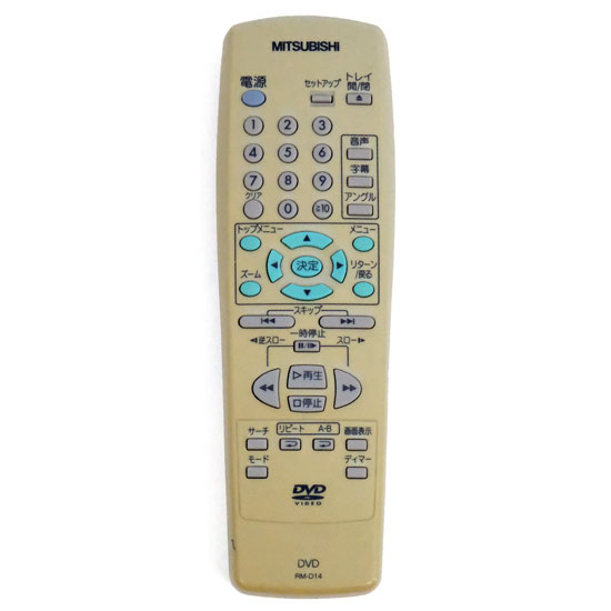 【中古】三菱電機　DVDリモコン　RM-D14
