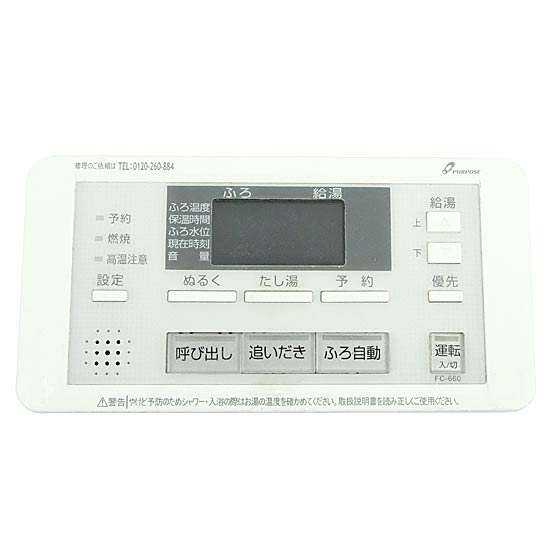 【中古】パーパス 浴室リモコン FC-660 本体いたみ
