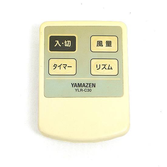 【中古】YAMAZEN　扇風機用リモコン　YLR-C30