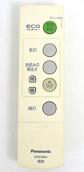 【中古】Panasonic　照明用リモコン　HK9399K