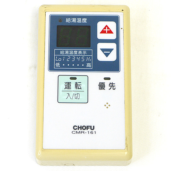 【中古】CHOFU　給湯器リモコン　CMR-161