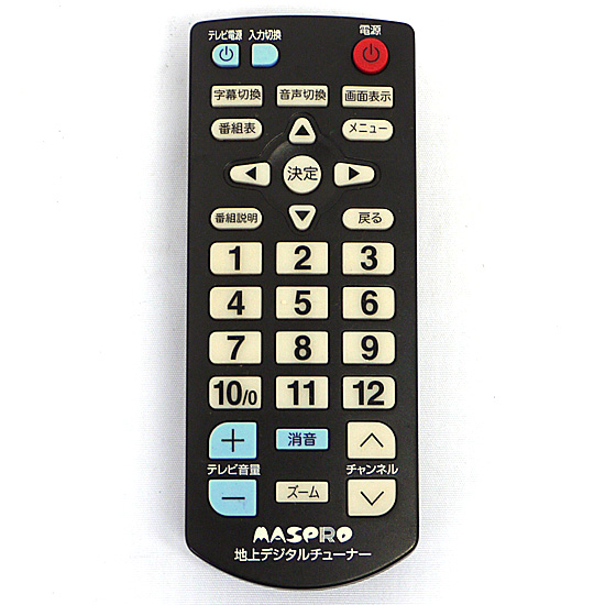 【中古】マスプロ　地上デジタルチューナー DT630用リモコン　リモコンのみ