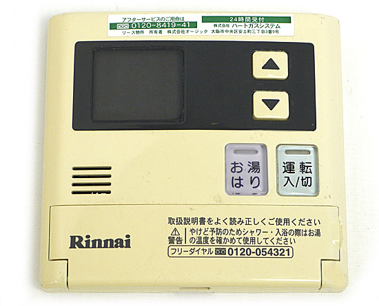 【中古】リンナイ　給湯器用台所リモコン　MC-140V