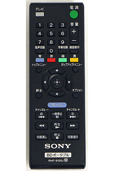 【中古】SONY　ブルーレイプレーヤー用 リモコン　RMT-B125J