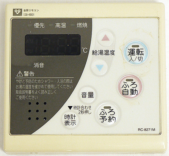 【中古】大阪ガス　台所リモコン　RC-8271M