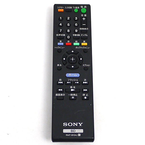 【中古】SONY　ブルーレイプレーヤー用リモコン　RMT-B104J