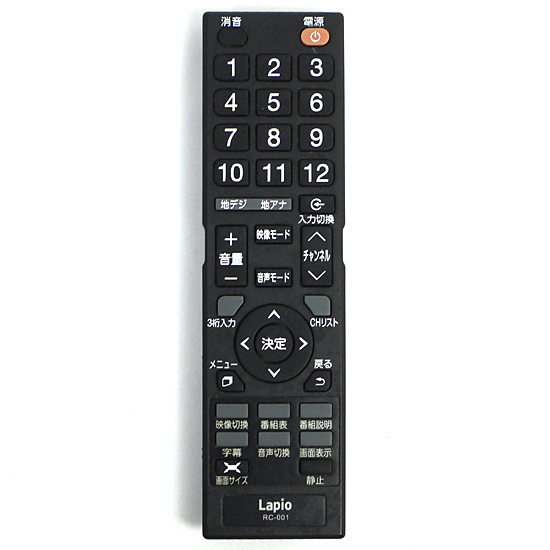 【中古】Lapio　テレビリモコン RC-001　電池カバーなし