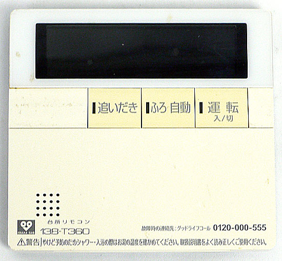 【中古】大阪ガス　台所リモコン　MC-H700