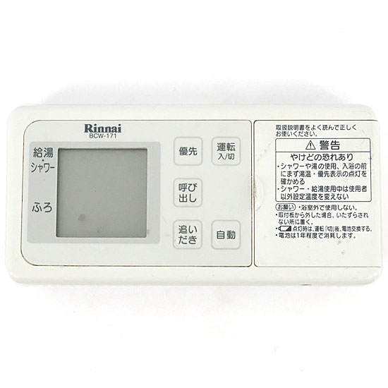 【中古】リンナイ　浴室リモコン　BCW-171