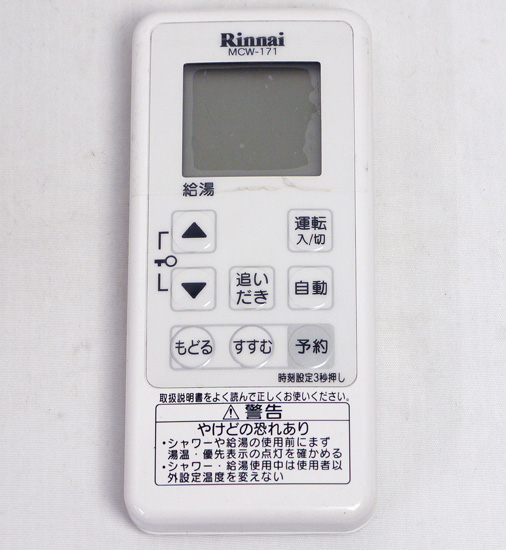 【中古】リンナイ　台所リモコン　MCW-171