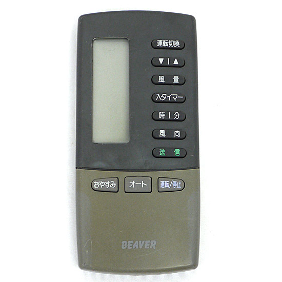 【中古】三菱重工製　BEAVER エアコンリモコン RKK502A101
