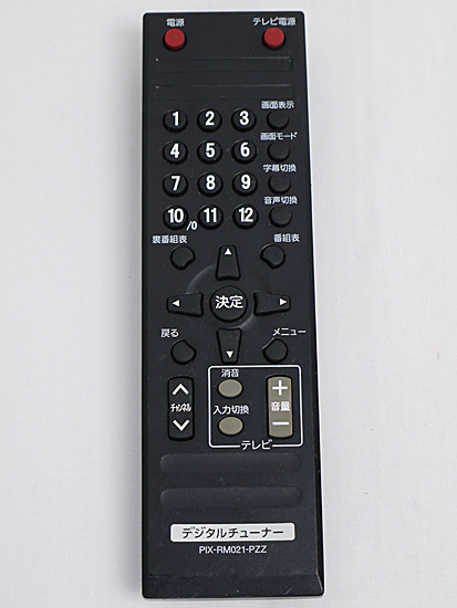 【中古】PIXELA　地上デジタルチューナーリモコン　PIX-RM021-PZZ