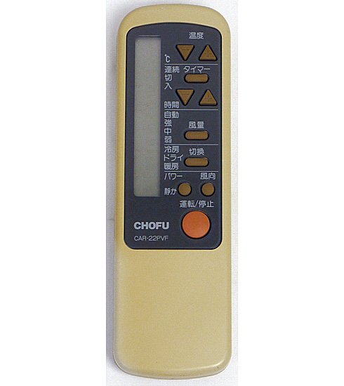 【中古】CHOFU　エアコンリモコン　CAR-22PVF