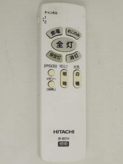 【中古】HITACHI　照明リモコン IR-B01H